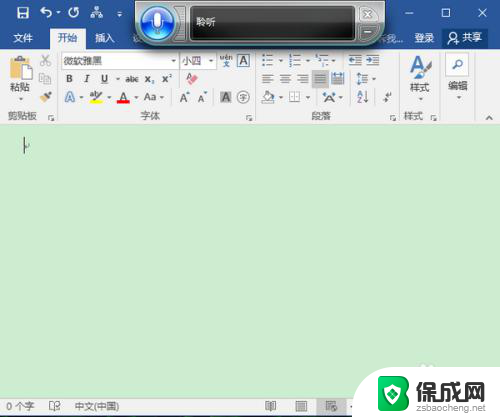 电脑上可以语音输入吗 Win10语音输入教程