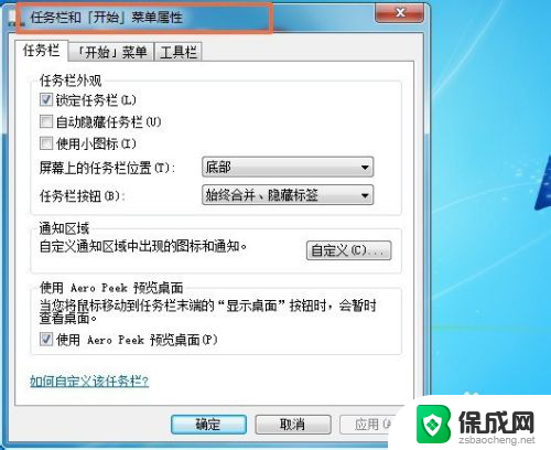 笔记本怎么把下面的任务栏隐藏 电脑桌面任务栏如何隐藏