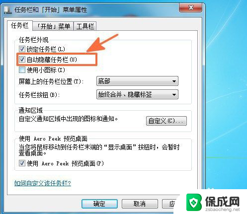 笔记本怎么把下面的任务栏隐藏 电脑桌面任务栏如何隐藏