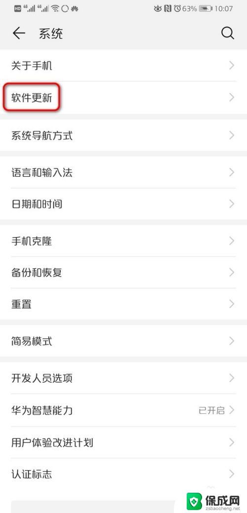 华为软件更新怎么关闭自动更新 怎么在华为手机上关闭系统的自动更新功能