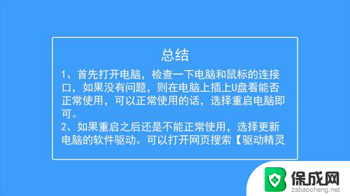 笔记本电脑外接鼠标没反应怎么办 笔记本电脑插上鼠标无反应怎么办