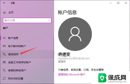 win10 pin 密码登录 Win10怎么取消PIN密码登录