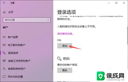 win10 pin 密码登录 Win10怎么取消PIN密码登录