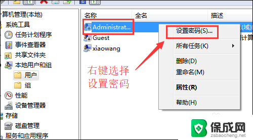 win10 管理员密码 win10如何修改administrator密码