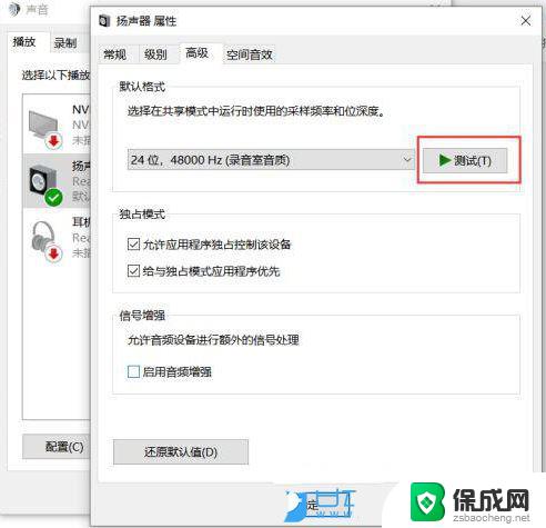 win10系统爆音 Win10笔记本外放声音破裂怎么办