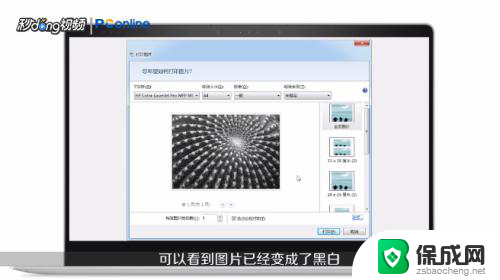 打印图片怎么设置成黑白 图片打印黑白设置方法
