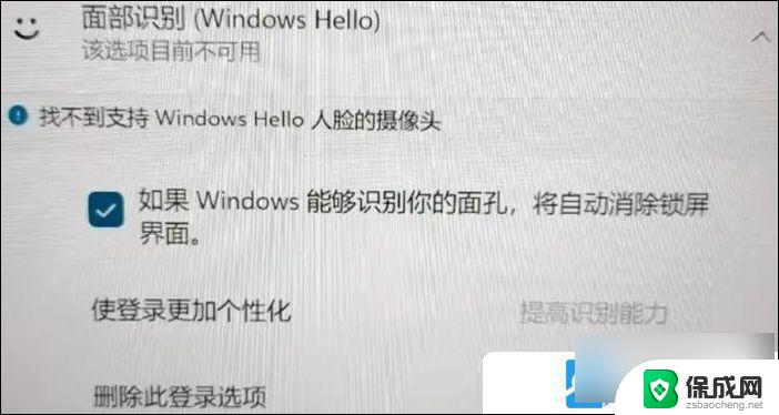 win11面部识别该项目目前不可用 Win11面部识别解锁不可用的原因及解决方案