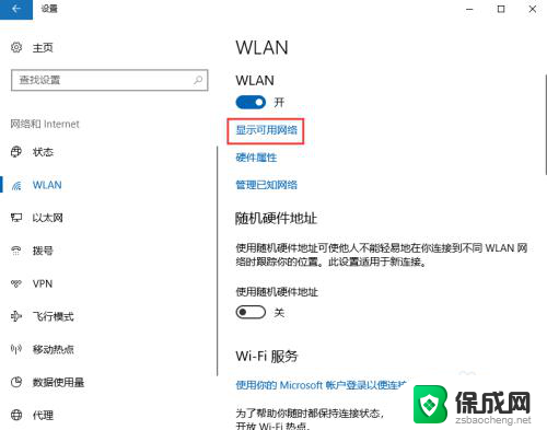 w10电脑怎么连接wifi win10如何连接wifi热点