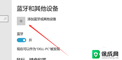 win10蓝牙连接鼠标 win10如何设置蓝牙鼠标