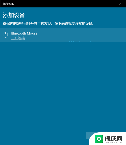 win10蓝牙连接鼠标 win10如何设置蓝牙鼠标
