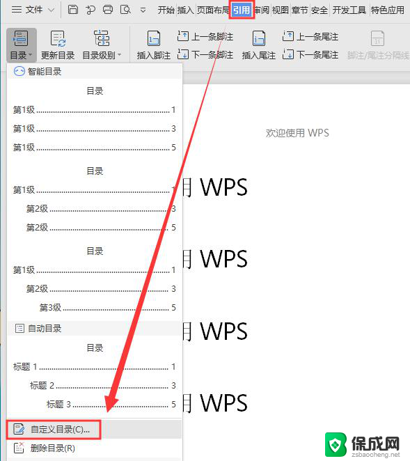 wps原版的手动目录那里有越改越扯淡 wps原版手动目录出错