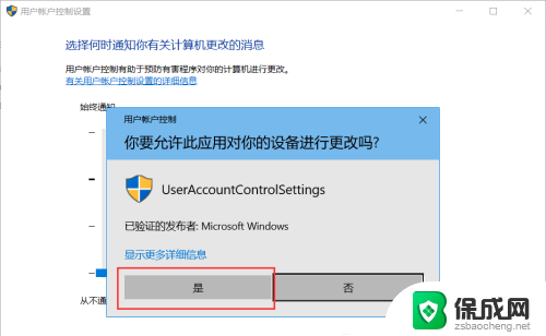 windows10打开应用总是会弹出提示 Win10打开软件时弹出提示窗口怎么取消