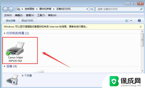 添加了打印机但看不到打印机设备 添加打印机找不到设备怎么解决