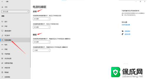 电脑显示时间长短怎么设置win7 电脑屏幕显示时间调整教程