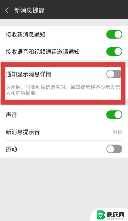 如何让微信信息不显示在屏幕 微信消息如何设置不显示在屏幕上