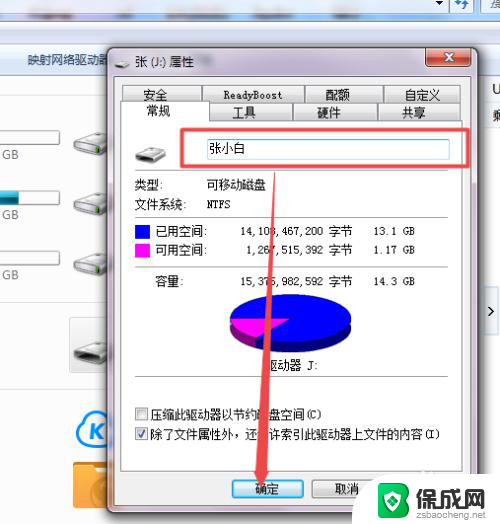 u盘怎么设置名字 U盘的名字如何修改