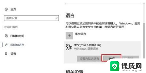 win10怎么删除多余输入法 电脑如何清除多余的输入法