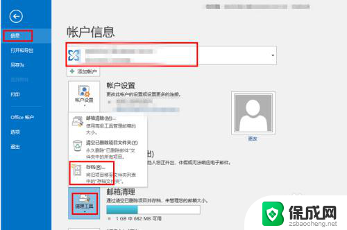 outlook存档功能有什么用 OUTLOOK邮箱容量满了怎么办