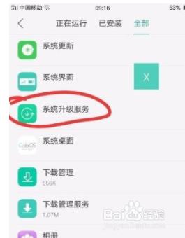 oppo怎么关闭系统更新的提醒 OPPO手机关闭系统更新提示步骤