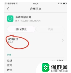 oppo怎么关闭系统更新的提醒 OPPO手机关闭系统更新提示步骤