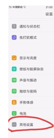 oppo怎么关闭系统更新的提醒 OPPO手机关闭系统更新提示步骤