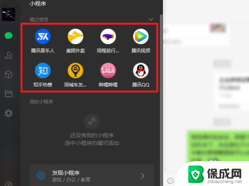 电脑上微信小程序怎么打开 微信电脑版打开小程序方法