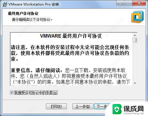 vm14pro许可证密钥 VMware 14 破解教程详解