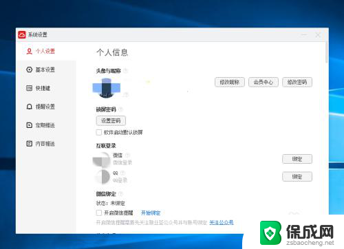 便笺固定在桌面 win10电脑如何将便签固定在桌面