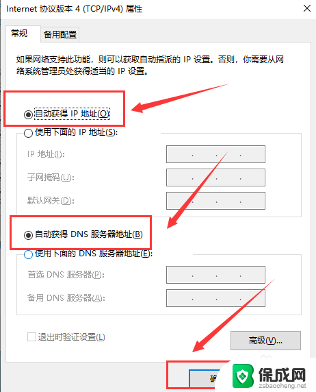 win10默认关网不可用 win10默认网关不可用怎么修复