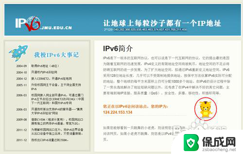 ipv6ip地址怎么设置 IPv6设置方法详解