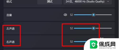 windows11左右声道 Windows11如何在左右声道之间调整音量