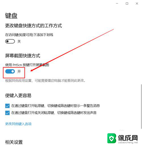电脑怎么不能截图了 win10按PrtScn按键不能截图如何处理