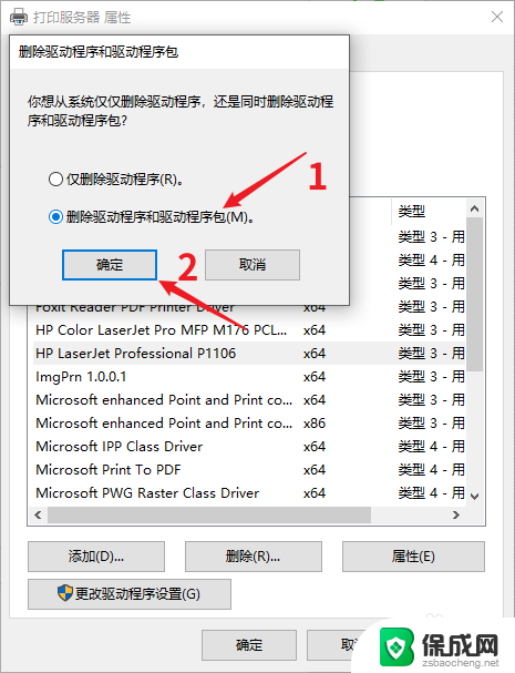 win10连接打印机显示打印处理器不存在怎么解决 Win10打印处理器不存在怎么办