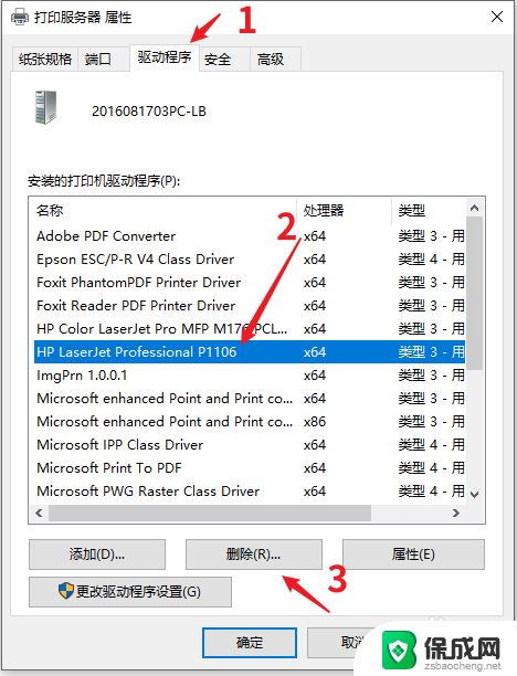 win10连接打印机显示打印处理器不存在怎么解决 Win10打印处理器不存在怎么办