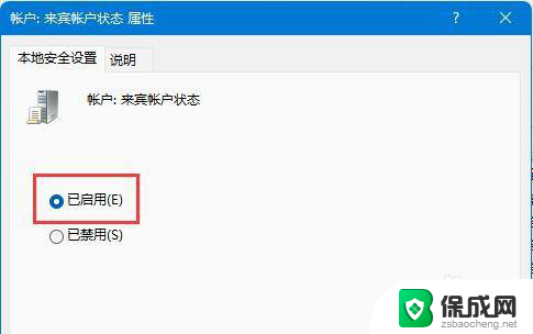 win11开启guest账户命令 win11如何设置guest来宾账户