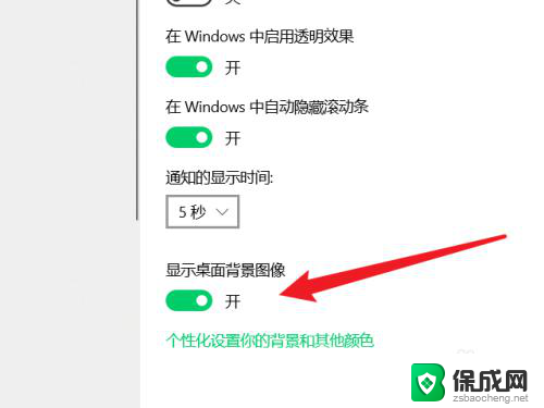 win10只显示桌面背景 win10桌面背景图片怎么显示