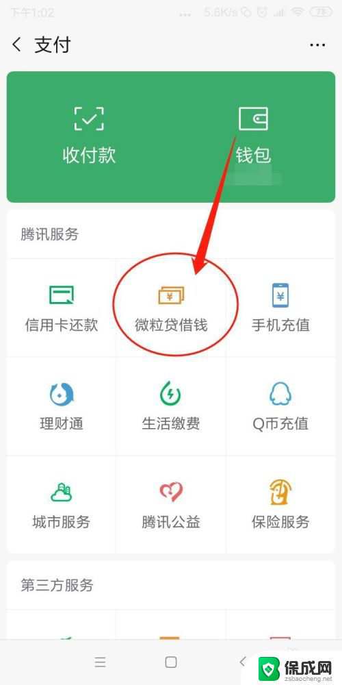 微信没钱怎么借钱 在微信上怎么借钱