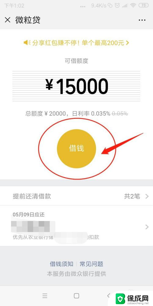 微信没钱怎么借钱 在微信上怎么借钱