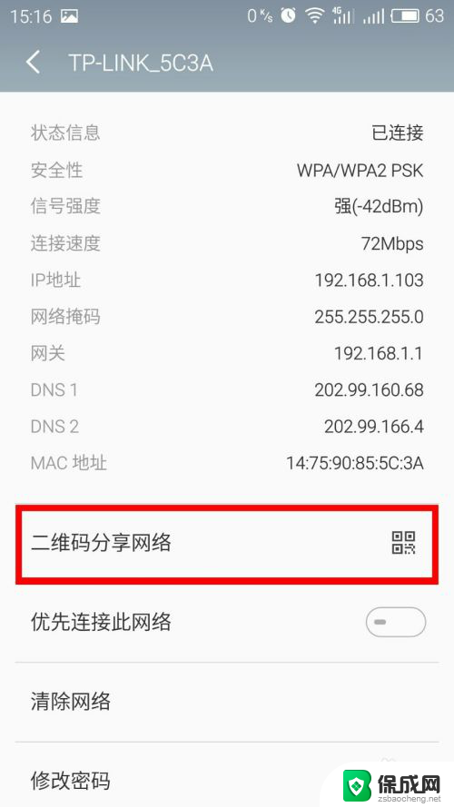 如何查看手机上已连接的wifi密码 手机连接网络WIFI密码查看技巧