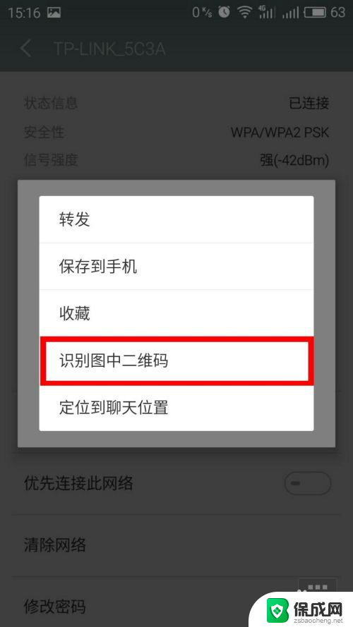 如何查看手机上已连接的wifi密码 手机连接网络WIFI密码查看技巧