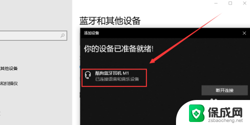 为何蓝牙耳机连接上没有声音 电脑蓝牙耳机连接成功但没有声音怎么办