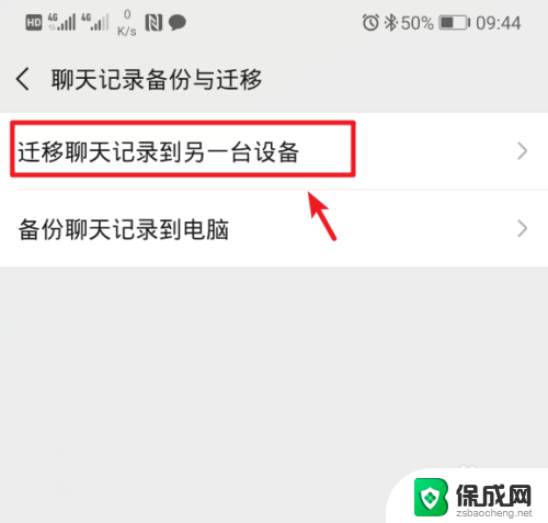 安卓手机的微信记录怎么导入苹果 怎样把安卓手机上的微信记录传输到iPhone