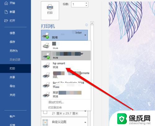 hp怎么打印文档 hp smart如何打印文档