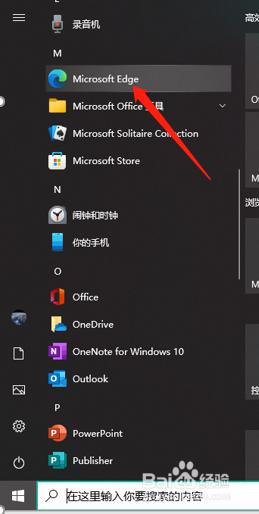 如何打开edge浏览器 Microsoft Edge浏览器怎么打开