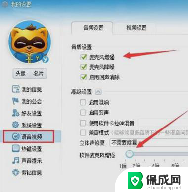 手机yy声音怎么调大小 YY麦克风声音调大设置