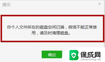 电脑微信提示磁盘空间不足怎么清理 微信磁盘空间已满怎么释放存储空间