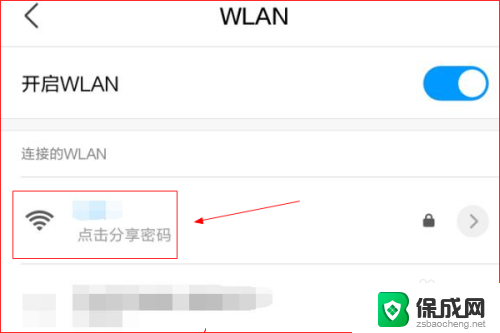 怎样通过扫码连接wifi密码 不知道WIFI密码如何连接