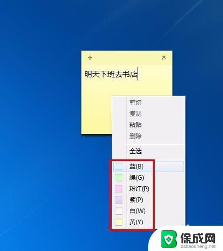 怎么在电脑桌面上创建一个便签 在电脑桌面上怎样创建便签