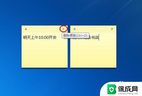 怎么在电脑桌面上创建一个便签 在电脑桌面上怎样创建便签