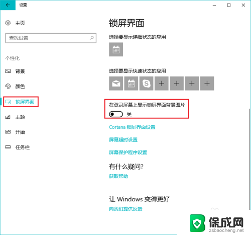 咋样设置锁屏壁纸 win10锁屏壁纸个性化设置